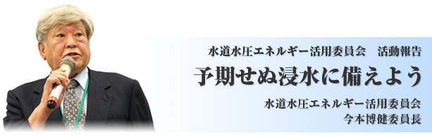 ���������G�l���M�[���p�ψ���@�����񍐁@�\�����ʐZ���ɔ����悤�@���������G�l���M�[���p�ψ���@���{�����ψ���