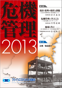 �u��@�Ǘ�2013�v�\��